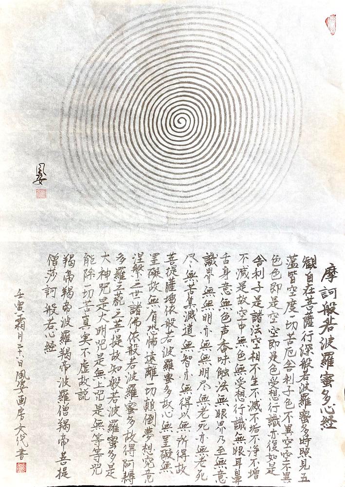 Spiral of Heart Sutra