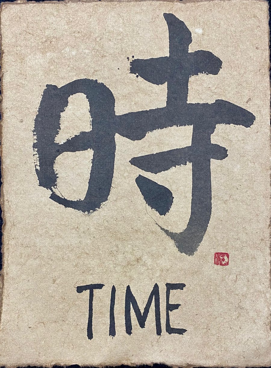Tenchi Dōkon calligraphy 1
