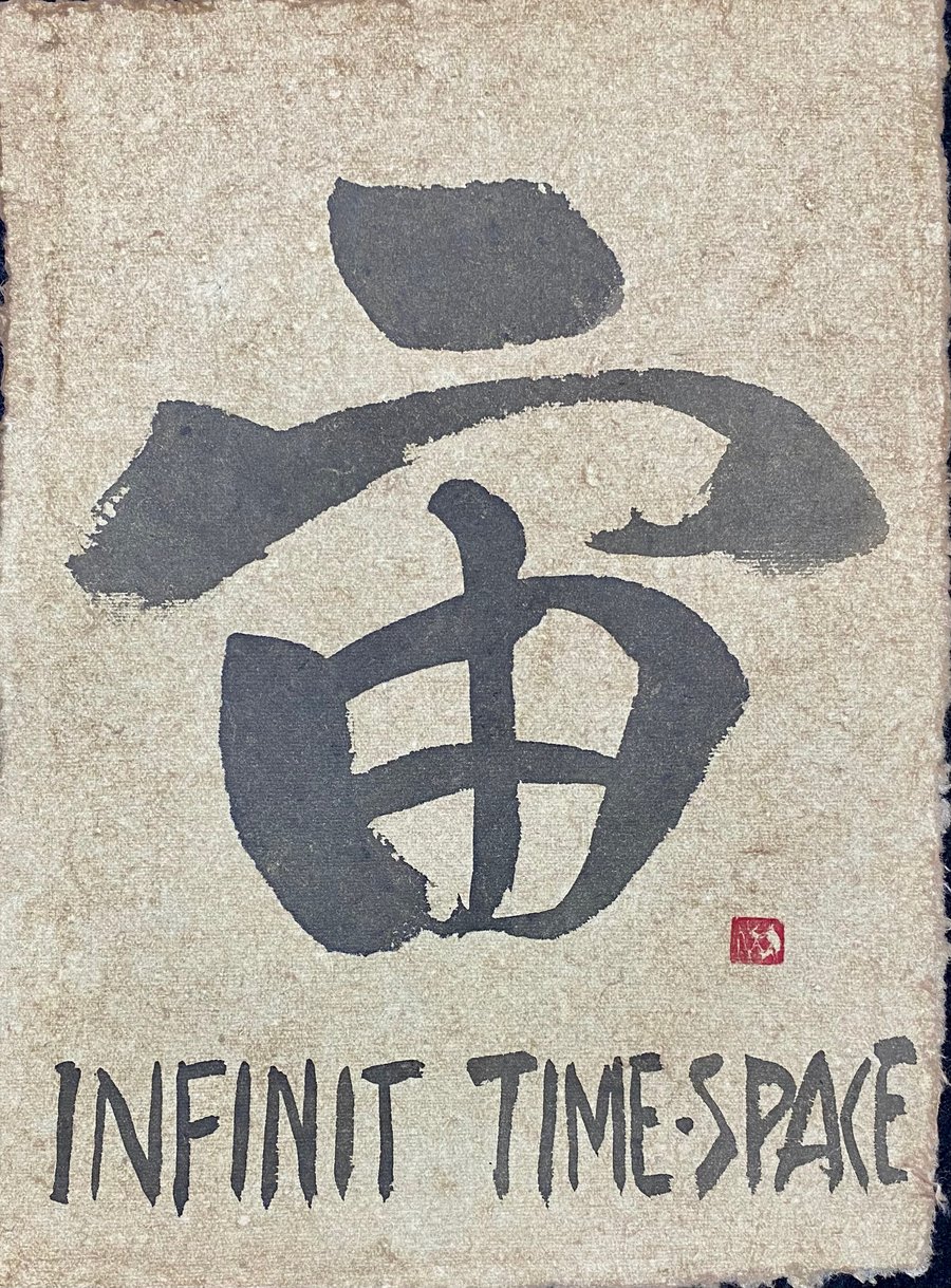 Tenchi Dōkon calligraphy 3